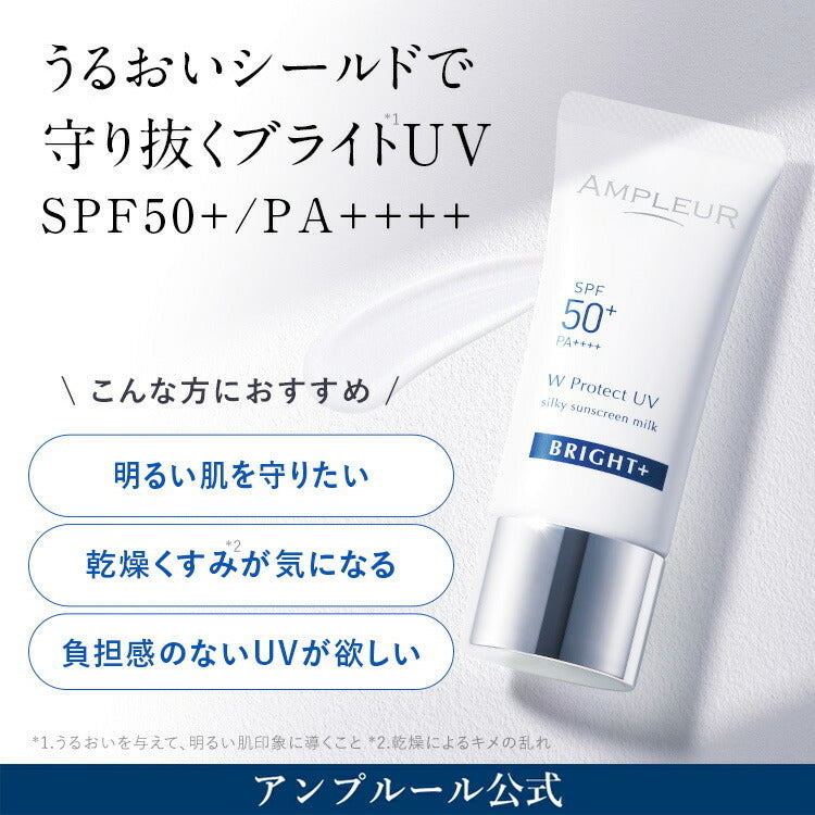 [2024新出] AMPLEUR Protect UV Bright+ 維他命C透亮防護UV乳 SPF50+ PA++++ 30g