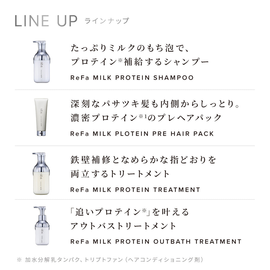 ReFa 牛奶蛋白WHITE系列 洗頭水/ 護髮素 Milk Protein WHITE LINE Shampoo/Treatment 500mL / 500g