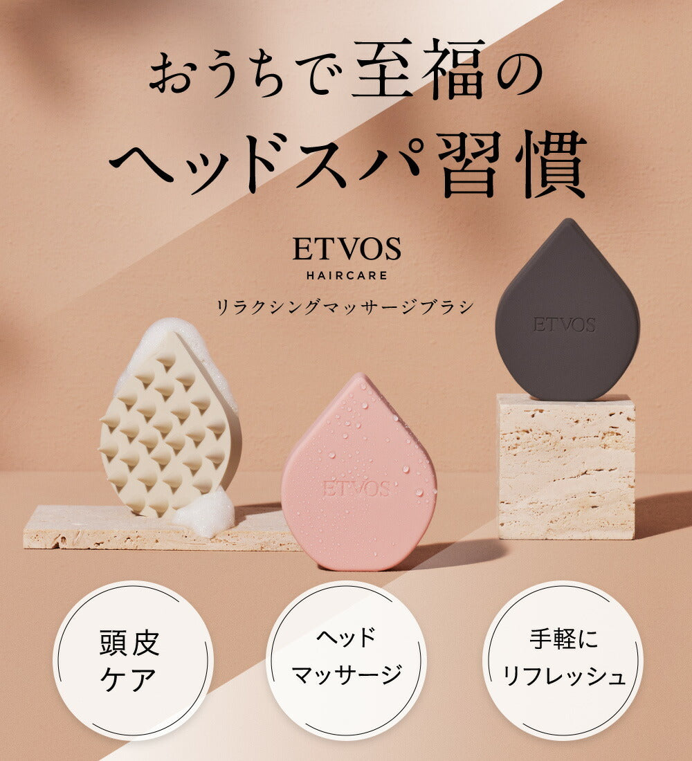ETVOS 頭皮按摩刷 (基本/特硬款) Relaxing Massage Brush (Basic/Hard)