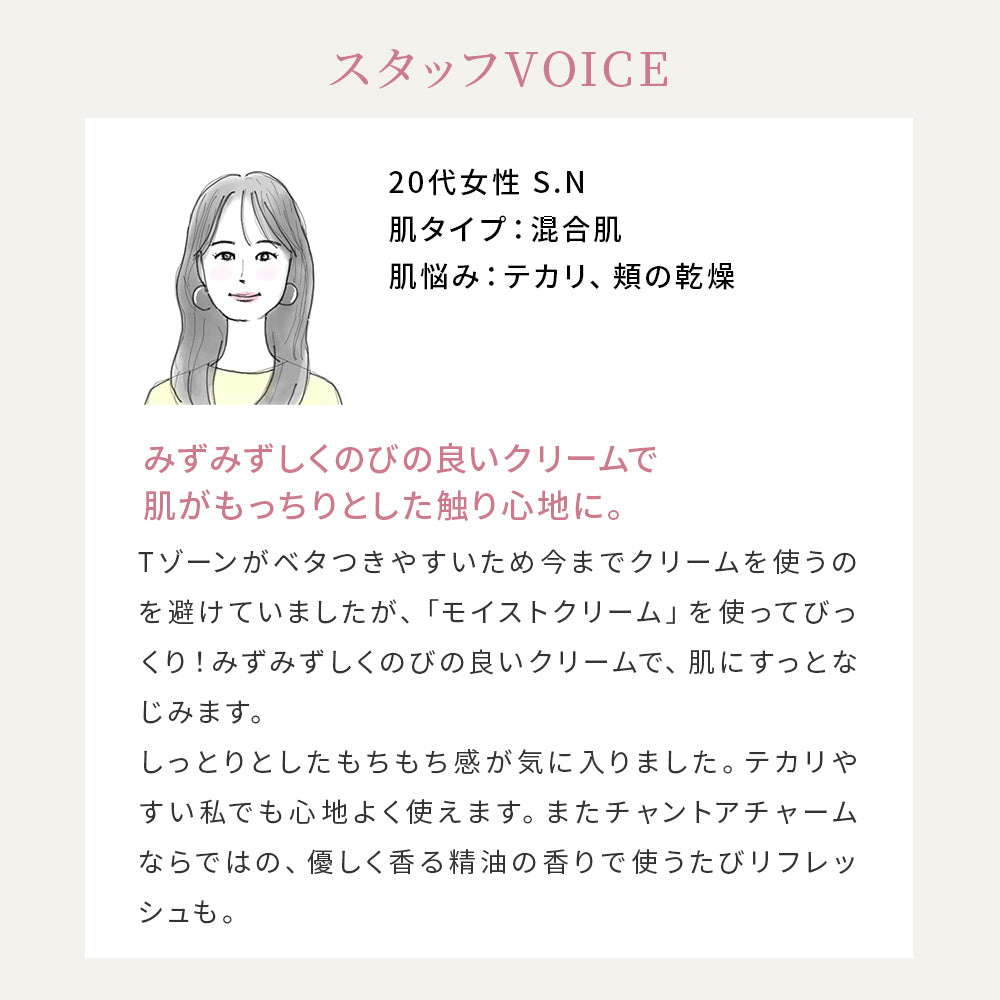 chant a charm 滋潤保濕霜 30g
