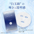 [限量] AMPLEUR 亮采精華面膜 單片裝 Deep Essence Mask 22mL