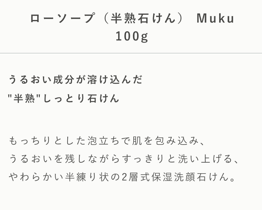 OSAJI 半熟保濕潔膚皂 Muku Raw Soap 100g