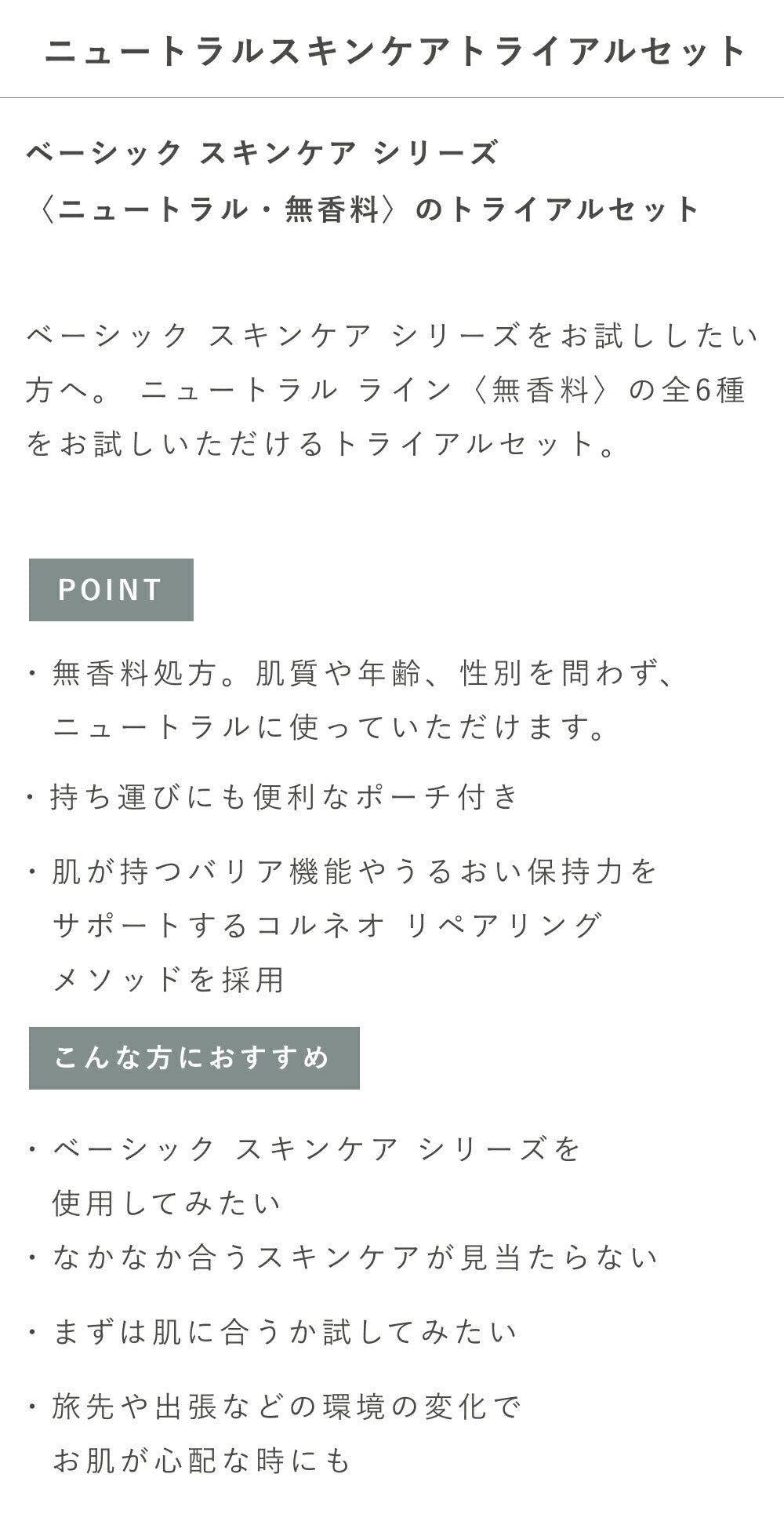 OSAJI Neutral 無香護膚體驗組 Neutral Skincare Trial Set Fragrance-Free