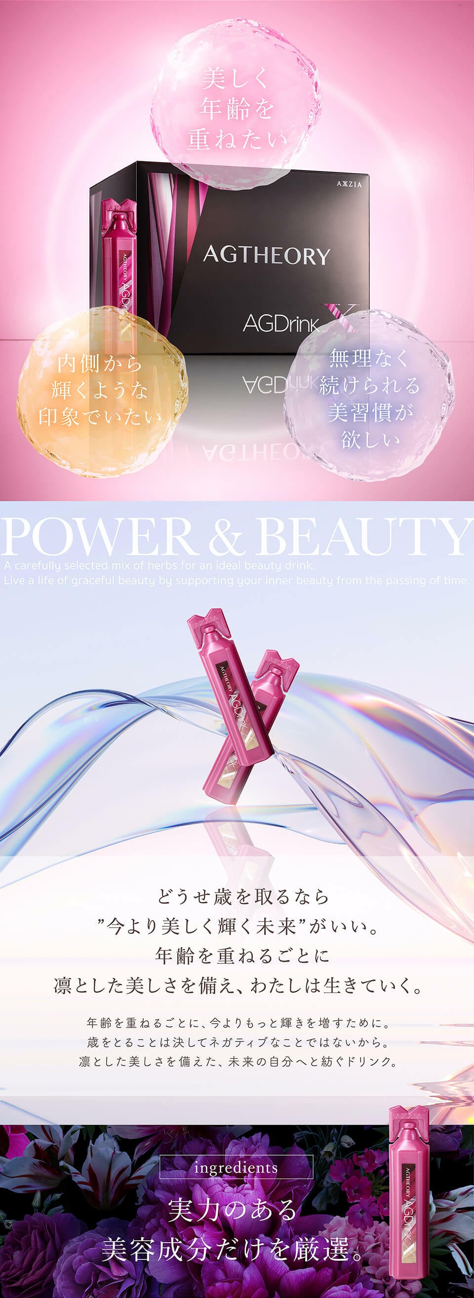 AXXZIA AG抗糖飲 25ml x 30份