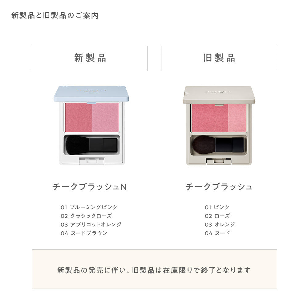naturaglace 兩色胭脂 Cheek Blush N
