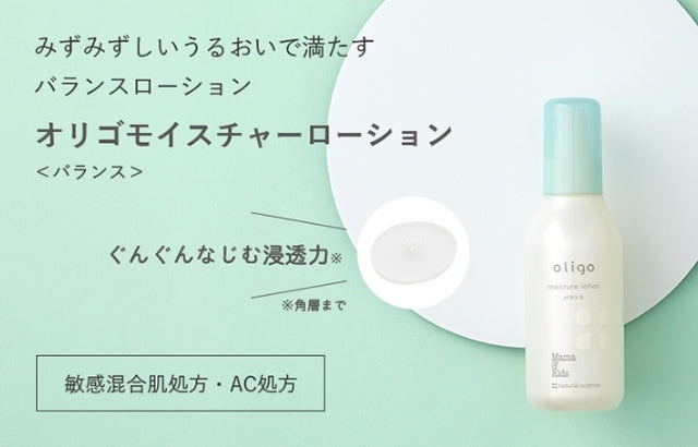 Mama & Kids Oligo 深層保濕露 三款可選 160mL