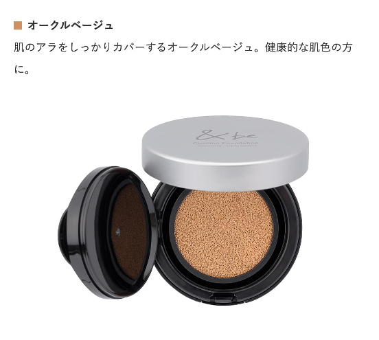 &be 氣墊粉底 Cushion Foundation