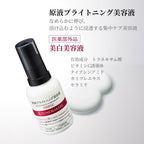 TUNEMAKERS 原液亮白精華 Brightening Serum 30ml