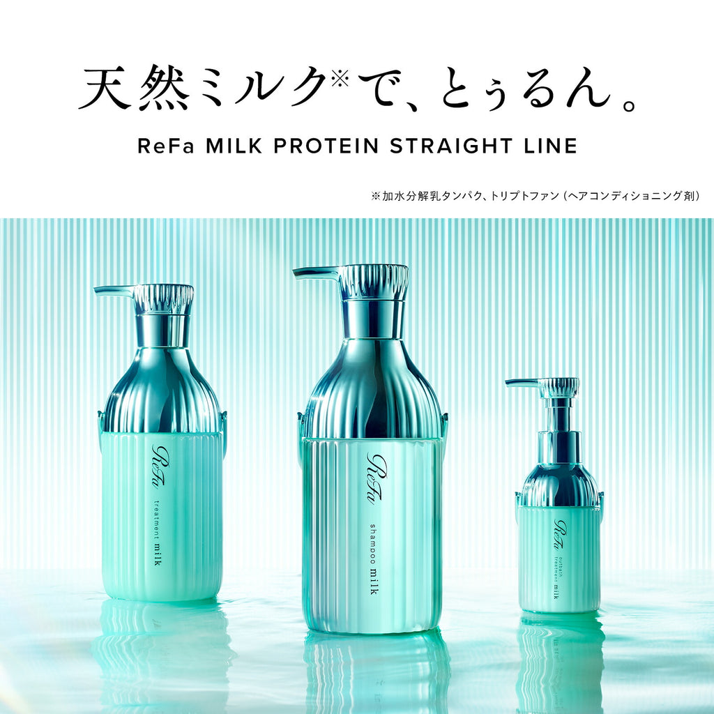 ReFa 牛奶蛋白直順系列 洗頭水／護髮素 Milk Protein STRAIGHT LINE Shampoo/Treatment 500g/500mL
