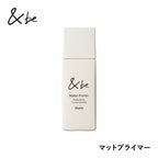 [2023新推出] &be UV 啞光妝前底霜 Matte Primer 25mL SPF50+ PA++++