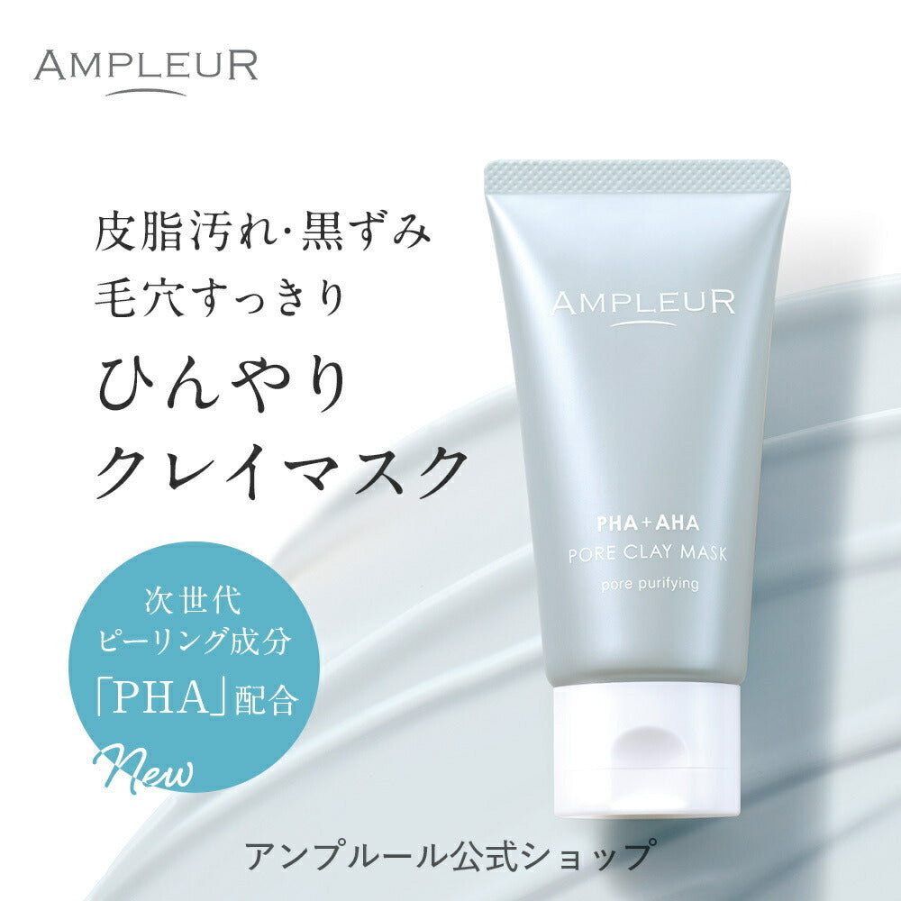 AMPLEUR 毛孔淨化泥面膜 Pore Clay Mask 100g
