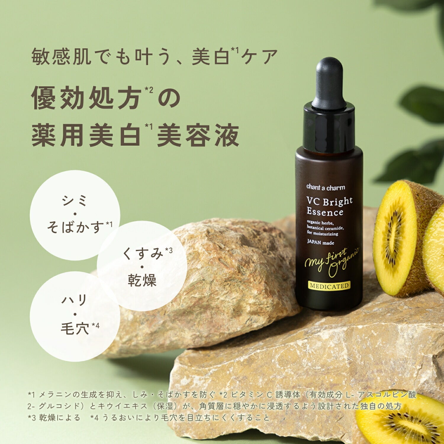 chant a charm 藥用VC亮白精華液 Medicated VC Bright Essence 18mL