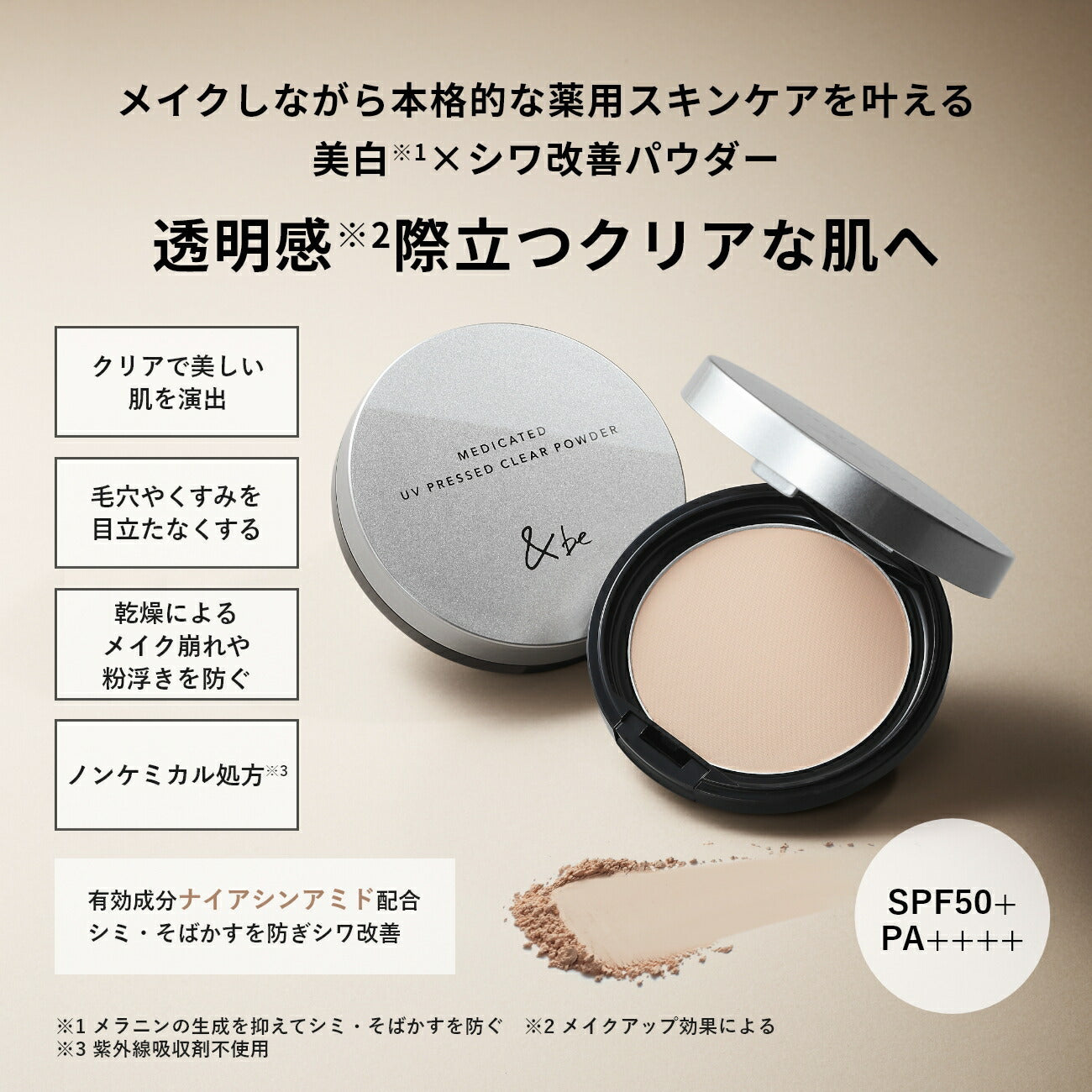 [2025新版] &be 藥用UV透明粉餅 Medicated UV Pressed Clear Powder SPF50+・PA++++  8g