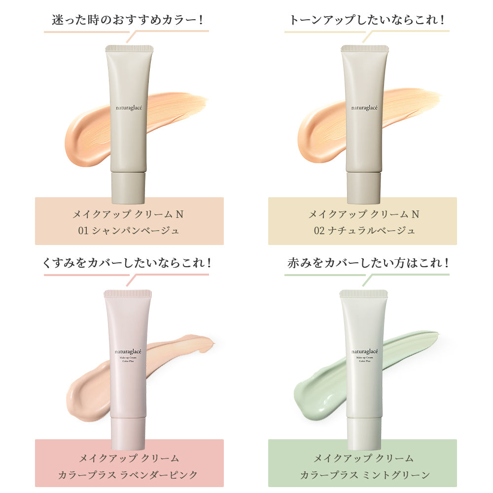 Naturaglace補濕遮瑕底霜 Make Up Cream SPF 44 PA+++ 30g （01/02色）