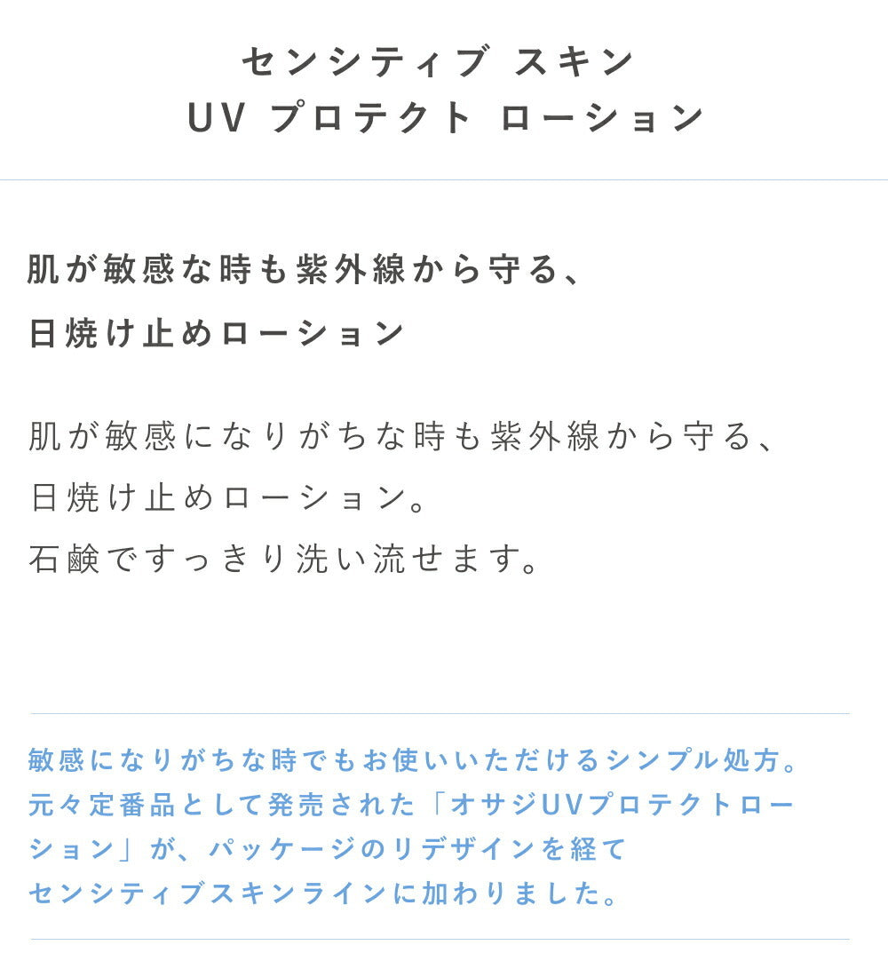 OSAJI 敏感肌膚防曬乳液 SPF28・PA+++ Sensitive Skin UV Protect Lotion 40mL