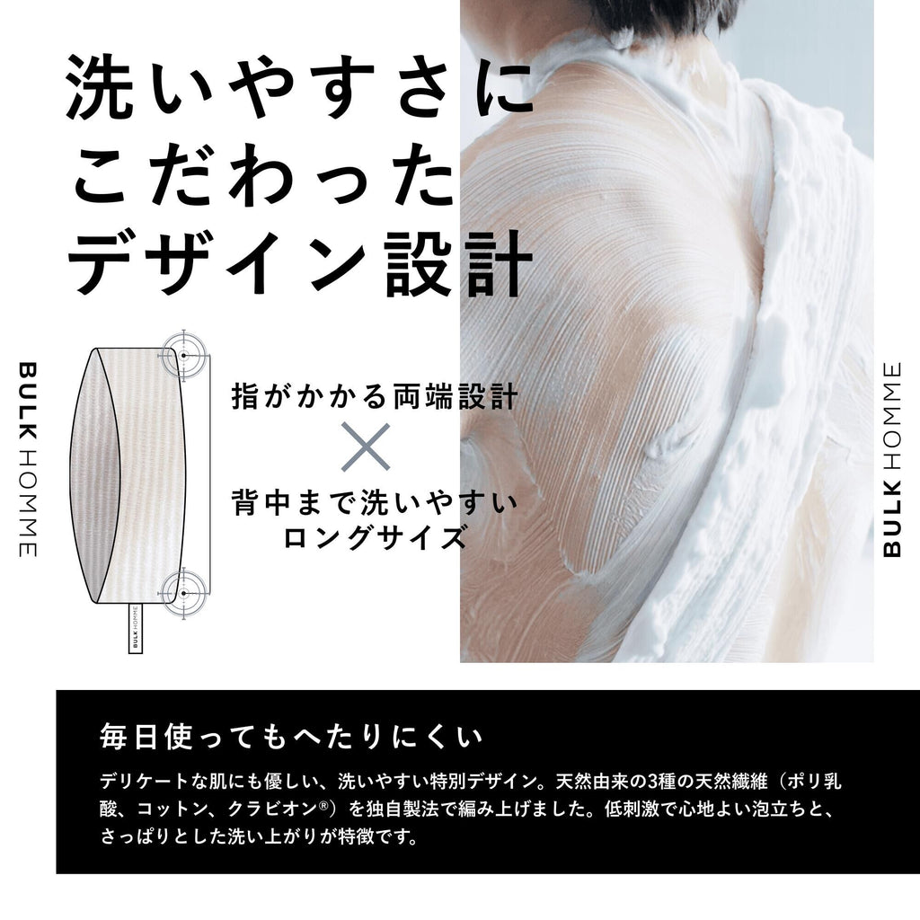 BULK HOMME 全身沐浴毛巾 The Body Towel