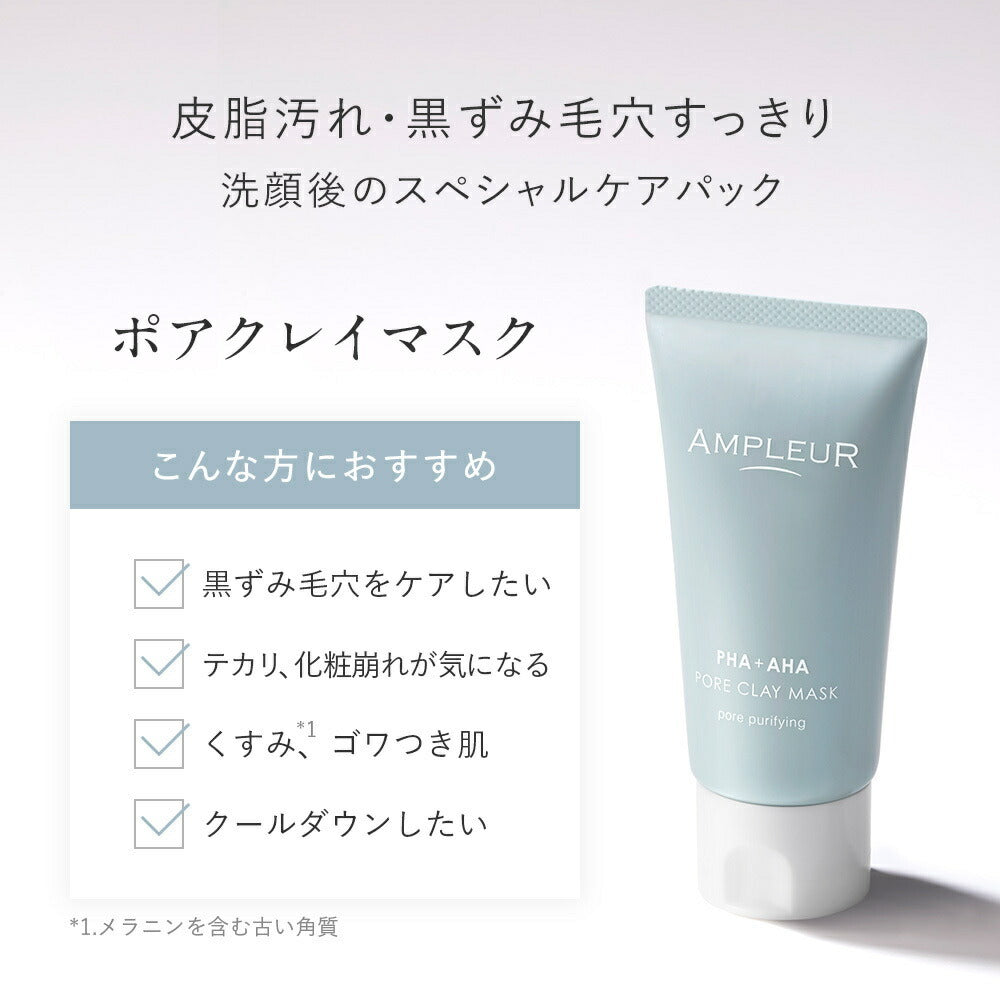 AMPLEUR 毛孔淨化泥面膜 Pore Clay Mask 100g