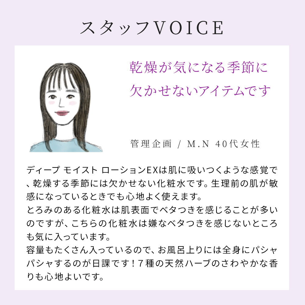 [限量]chant a charm 深層保濕露 150mL Deep Moist Lotion
