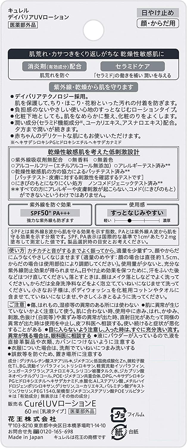 Curel 輕透清爽防曬身體乳液SPF50+ PA+++ 60mL