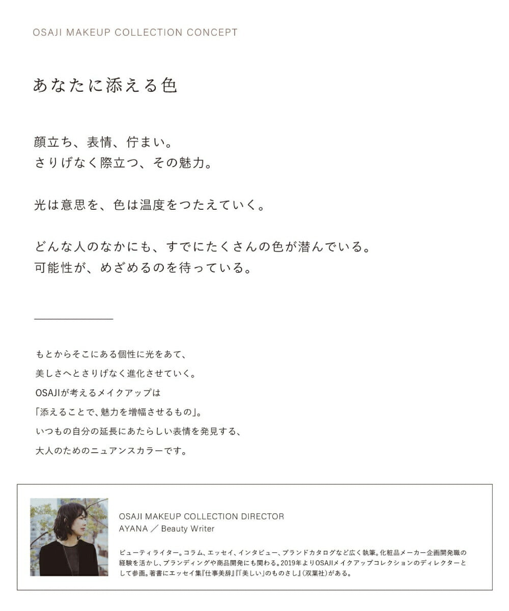 OSAJI 細膩共鳴眼線筆 Nuance Resonance Eyeliner