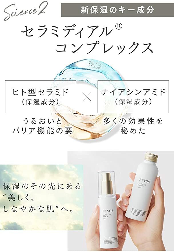 ETVOS Ultimoist Serum 極致保濕精華 50mL