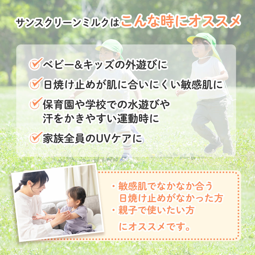 Mama & Kids 防曬乳 90mL (80g) SPF33 PA+++
