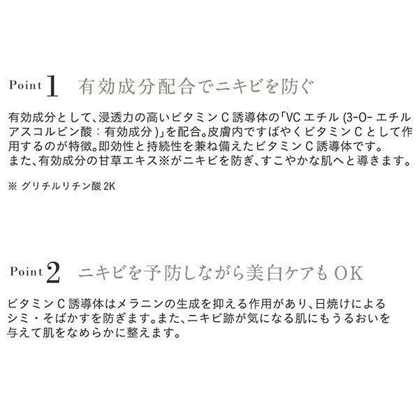ETVOS 平衡淨透調理潤膚液 Acne VC Lotion 150mL