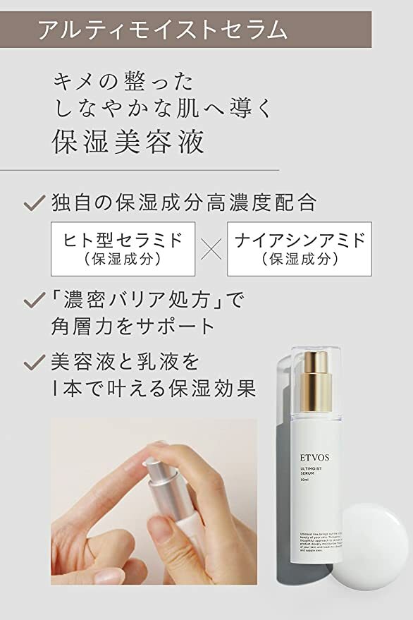 ETVOS Ultimoist Serum 極致保濕精華 50mL