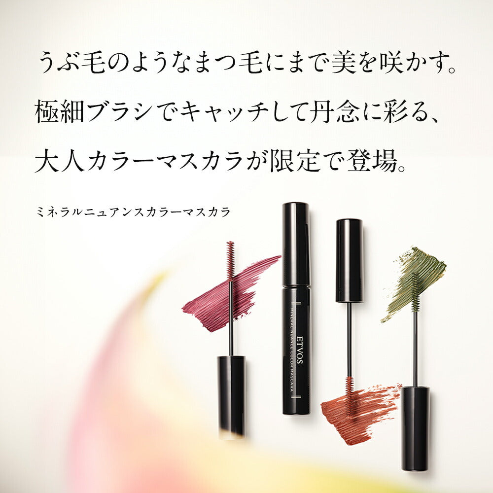 ETVOS 礦物細緻色彩睫毛膏 Mineral Nuance Color Mascara