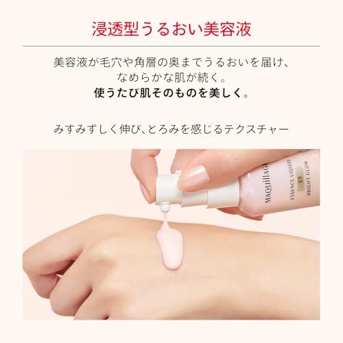 MAQuillAGE 精華粉底液 亮白光澤 Essence Liquid EX Bright Glow SPF30 PA+++ 24mL