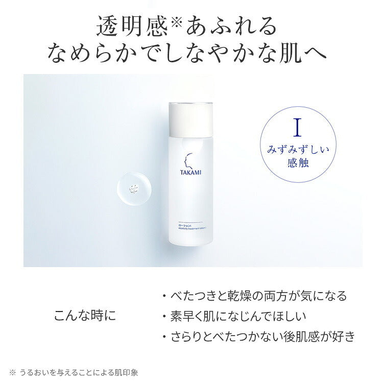 Takami 化妆水 (I/II) Elasticity Treatment Lotion 100mL