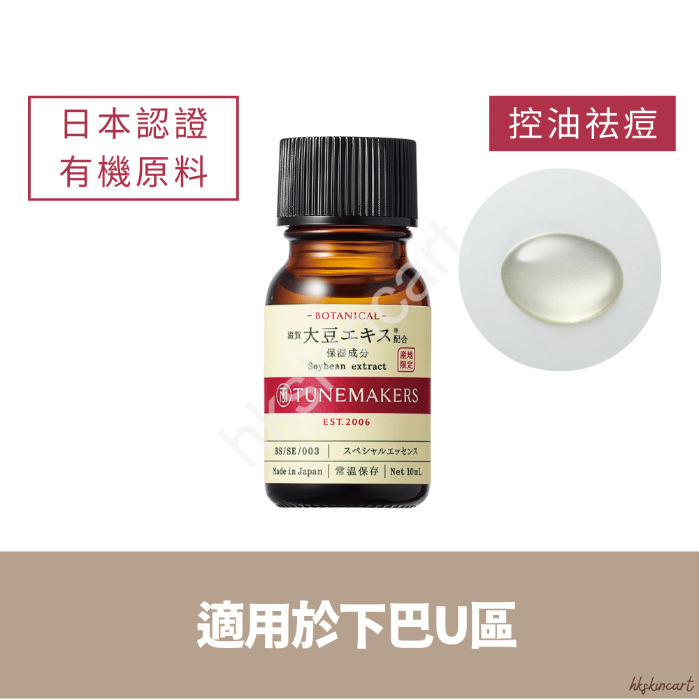 TUNEMAKERS 有機大豆原液 10mL