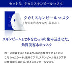 Takami 角質美容煥膚面膜 4片 Skin Peel Mask