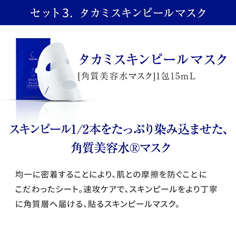 Takami 角質美容煥膚面膜 4片 Skin Peel Mask