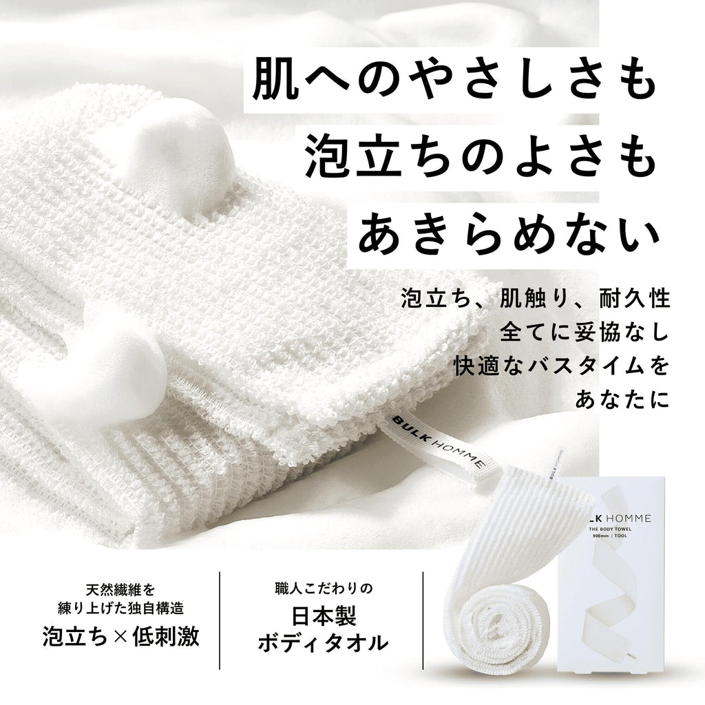 BULK HOMME 全身沐浴毛巾 The Body Towel