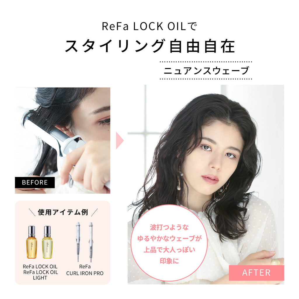 ReFa 鎖定造型護髮油 LOCK OIL 100mL