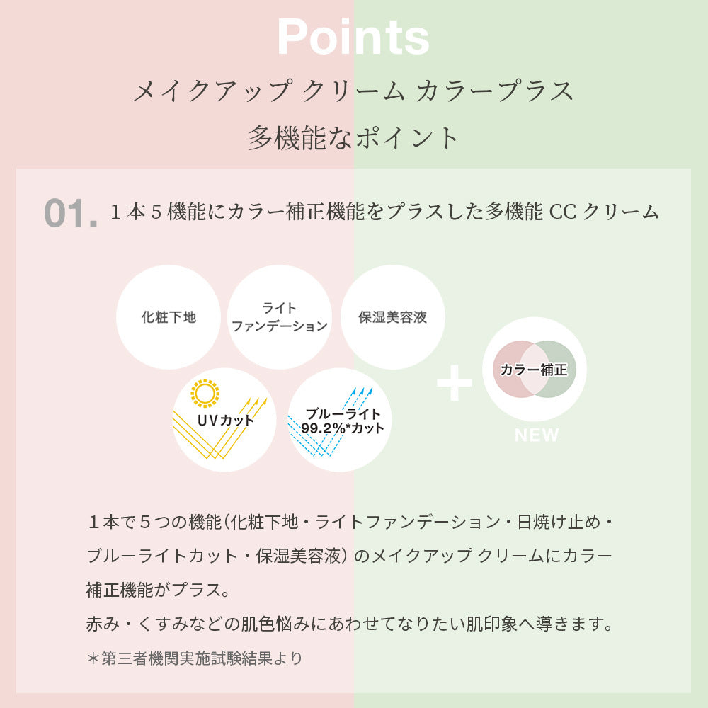 Naturaglace Make Up Cream Color Plus 補濕遮瑕底霜  SPF 44 PA+++ 30g （粉紅/綠）