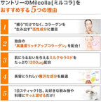 日本三德利 Milcolla 速效激增膠原蛋白粉 一盒30包