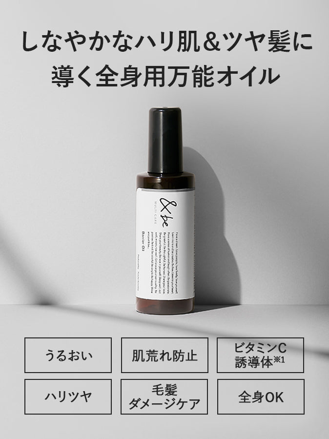 &be 全身護膚美容油 100mL Barrier Oil 新包裝升級配方