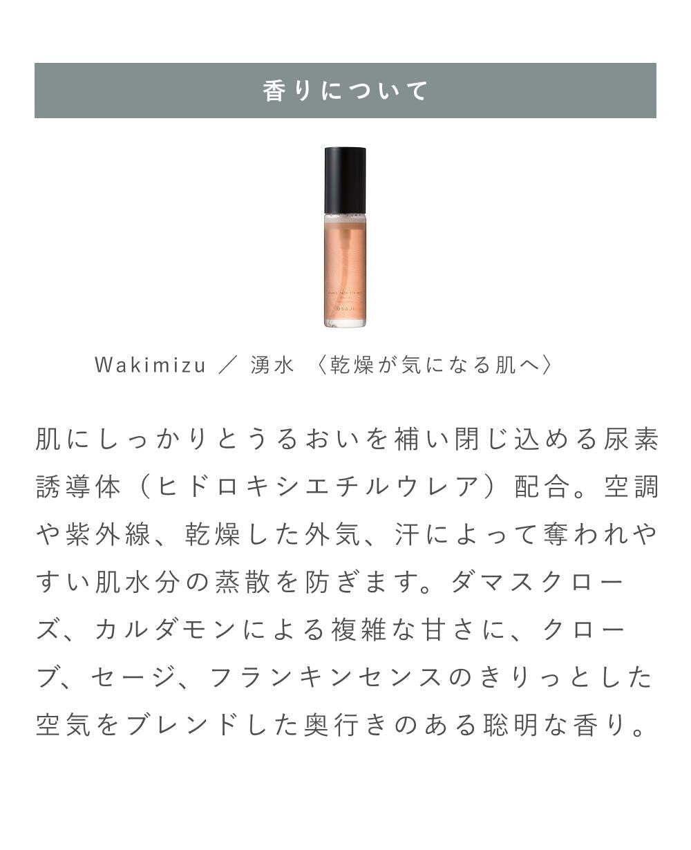 OSAJI 修護噴霧化妝水 補水定妝 Nuance Skin Fix Mist 50mL