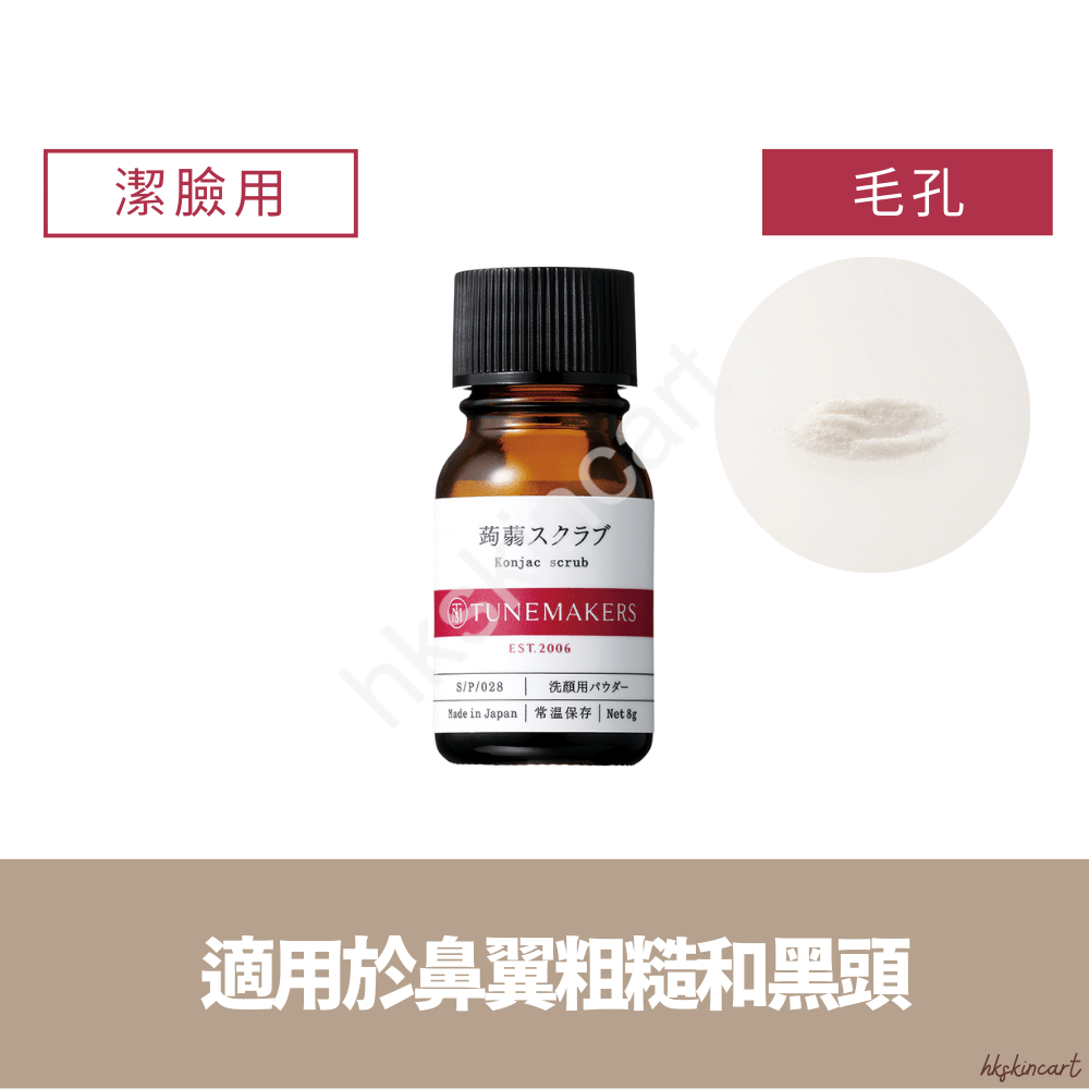 TUNEMAKERS 蒟蒻溫和磨砂潔面粉 Konjac Scrub 8g