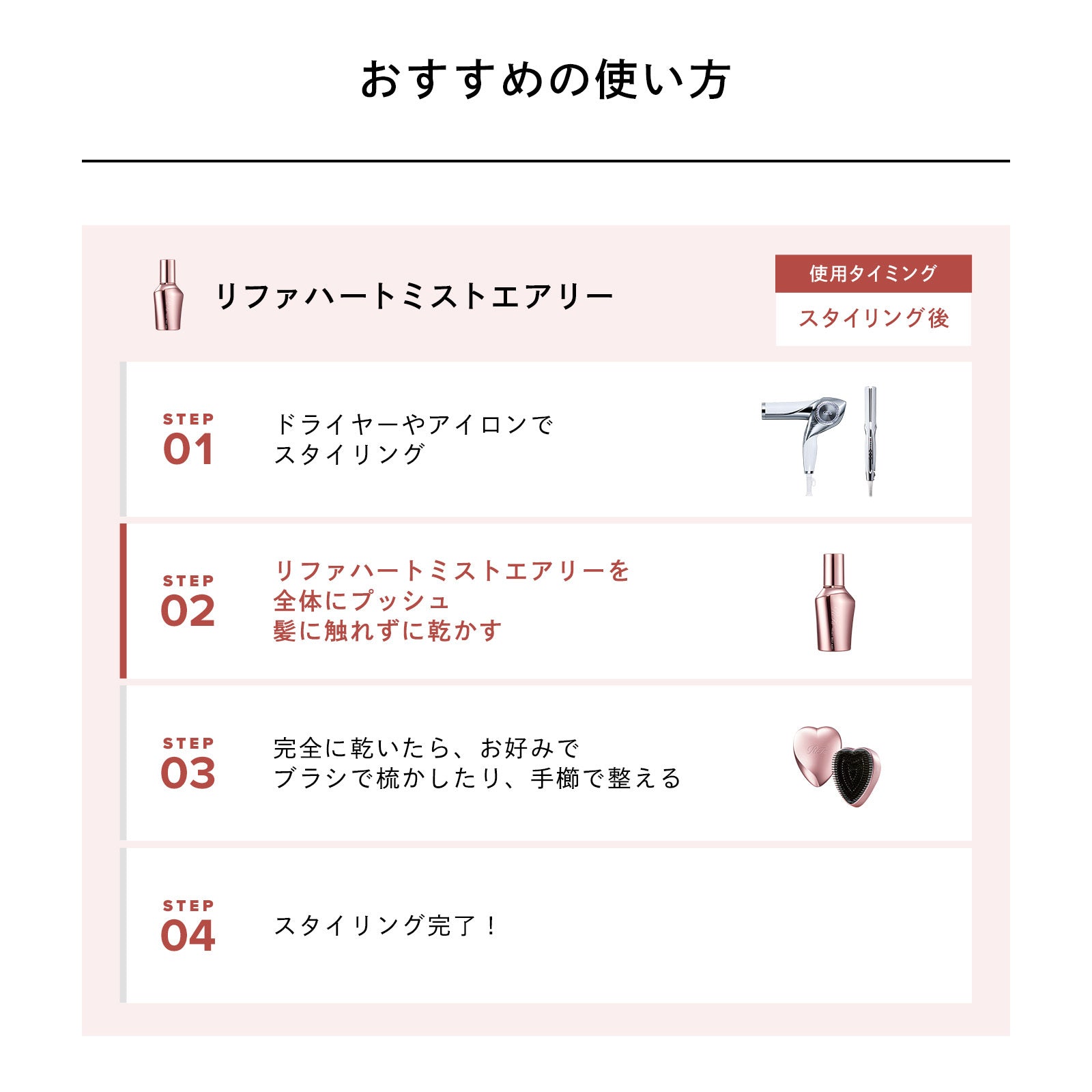 ReFa 心型美髮香霧 Airy 輕盈款 HEART MIST AIRY 150mL
