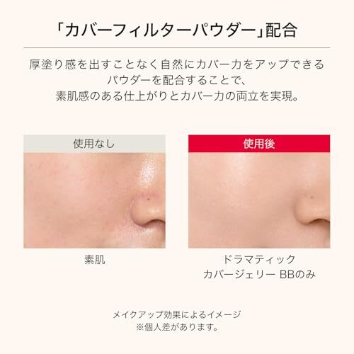 MAQuillage Dramatic Cover Jelly BB 光感凝凍 BB 霜 SPF50+ PA+++ 30g