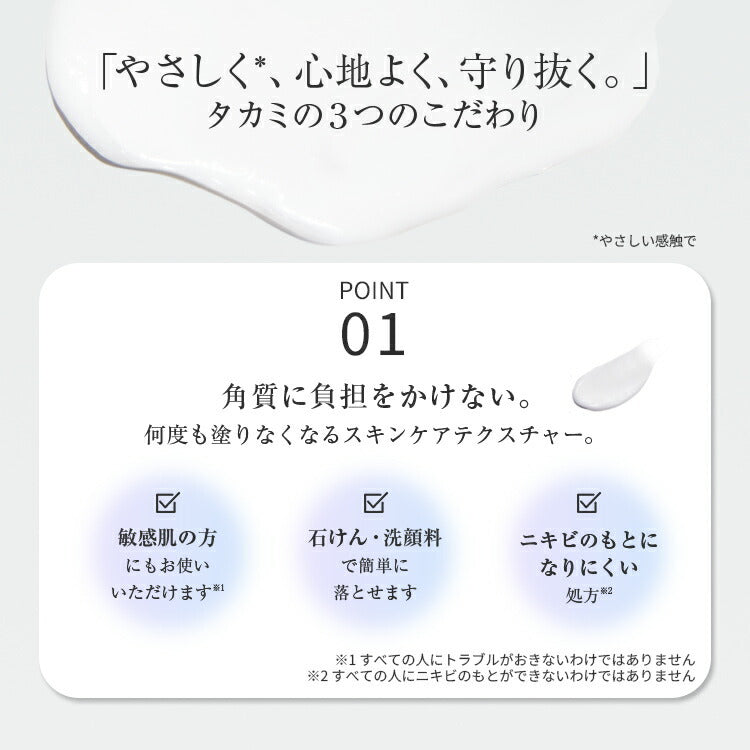 Takami 防曬霜 SPF50 PA++++ UV Protection 30g