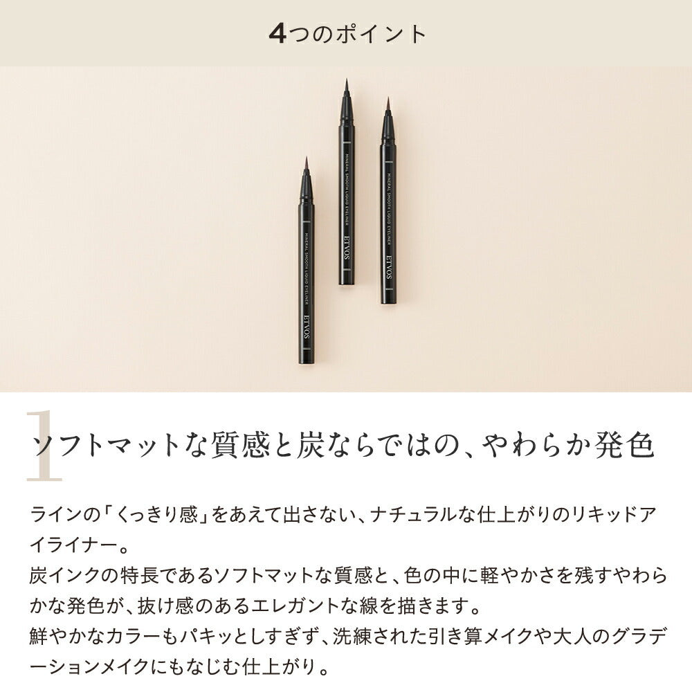 ETVOS 礦物柔滑液體眼線筆 Mineral Smooth Liquid Eyeliner