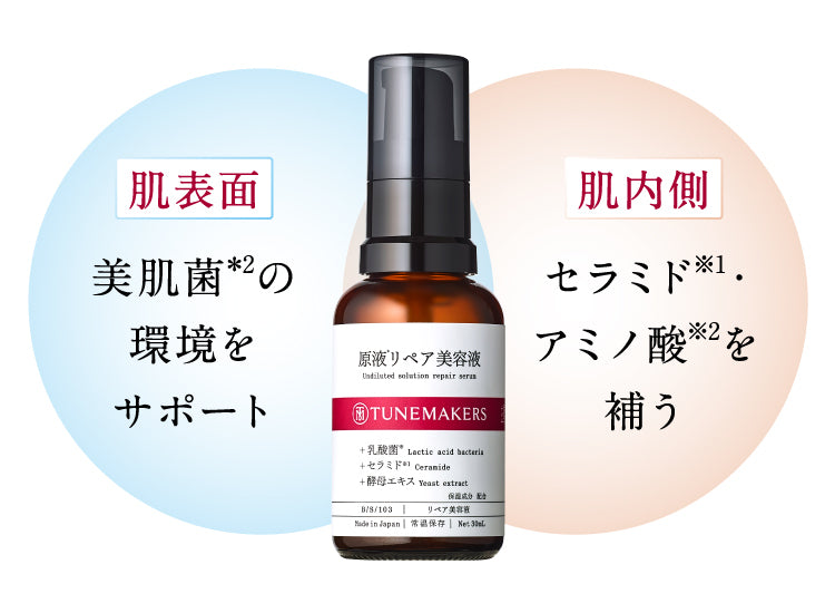 TUNEMAKERS 原液修復美容液 30mL Repair Serum