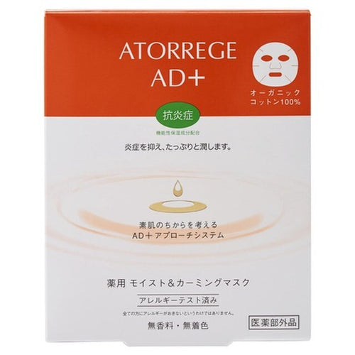 Atorrege AD+ 藥用保濕舒緩面膜 Medicated Moist & Calming Mask 一盒5片