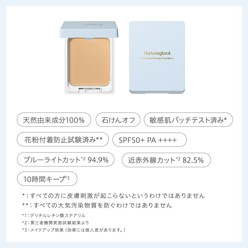 naturaglace 輕盈柔滑粉底 Airy Smooth Powder Foundation SPF50+ PA++++