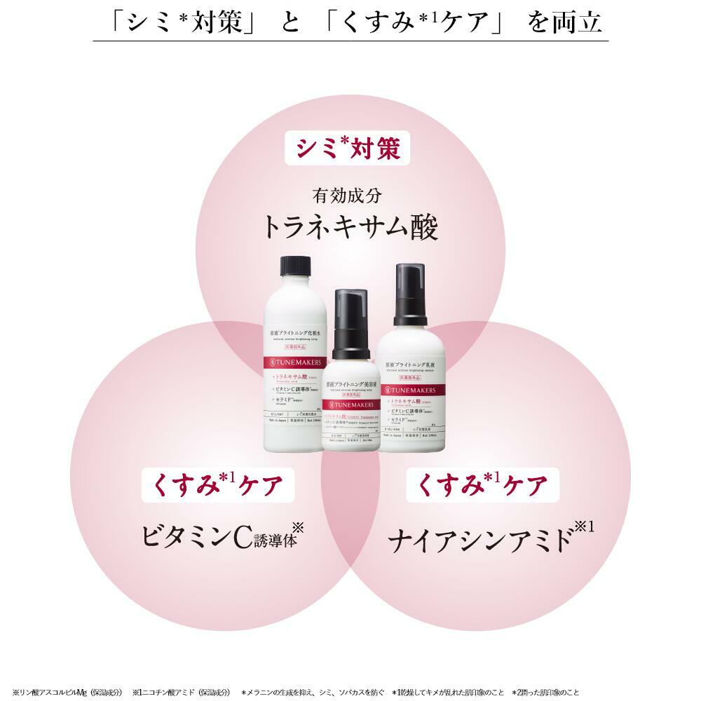 TUNEMAKERS 原液亮白精華 Brightening Serum 30ml
