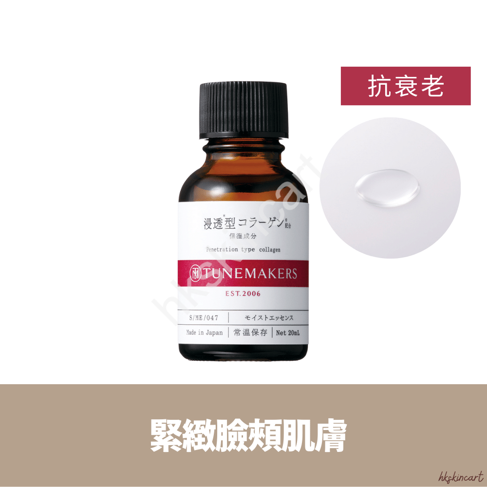 TUNEMAKERS 滲透型膠原蛋白 20mL Penetration Type Collagen
